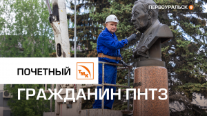 Металлург стал почетным гражданином Первоуральска