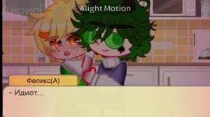 || Помада || Вару/Феликс || Айрис снова опоздала с трендом:_ || #13карт #шип #актив #гачаклуб #вару