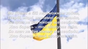 Марш Нової Української Армії  (мінус зі словами)