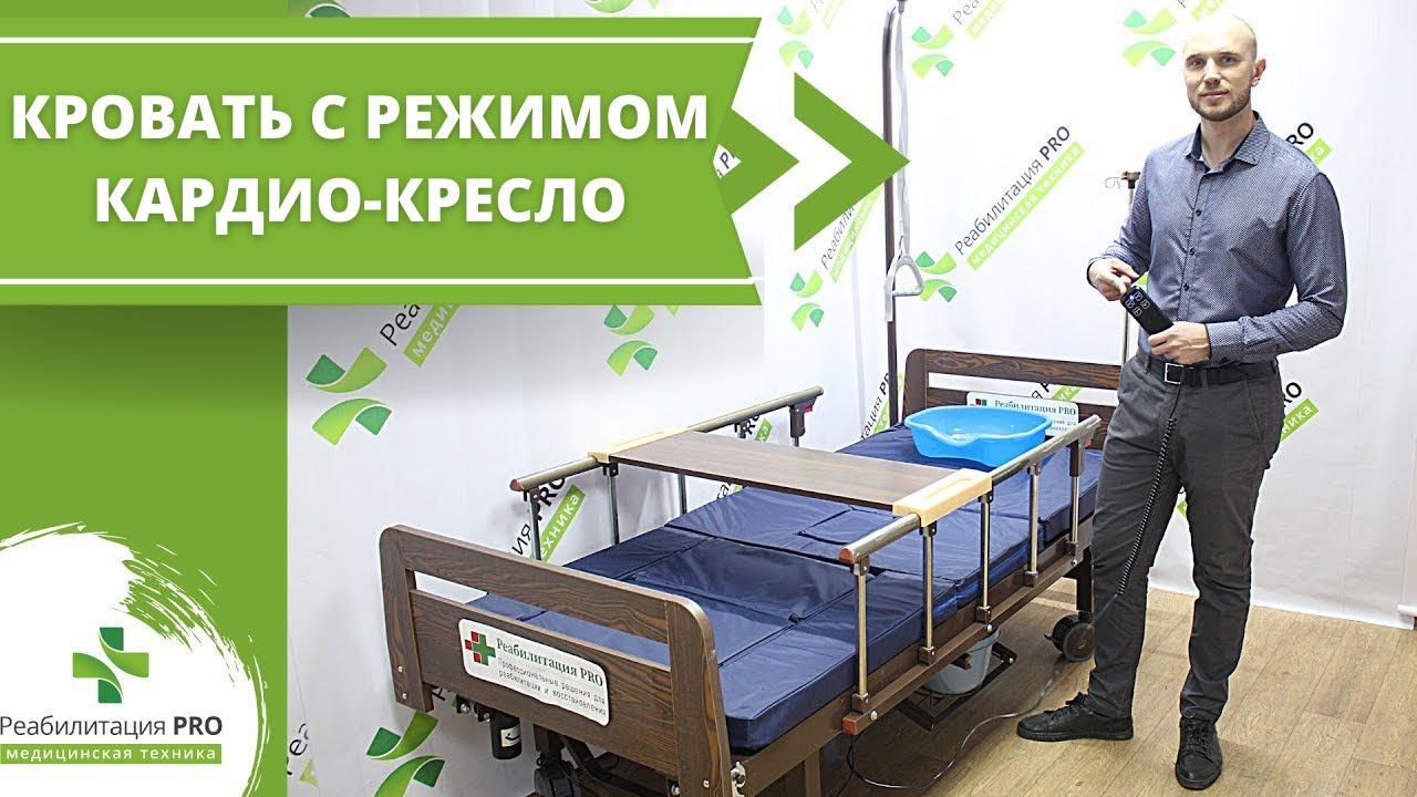 Обзор медицинской функциональной кровати РПРО-06 смотреть онлайн