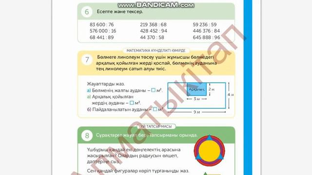 Математика 4 сынып.3 бөлім.96 сабақ. Өте оңай шығарылу жолымен. Жауаптары.