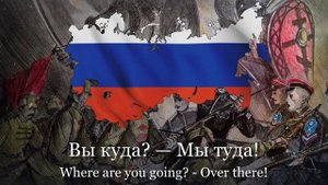 Марш Белой Армии — ”Маршируютъ полки”