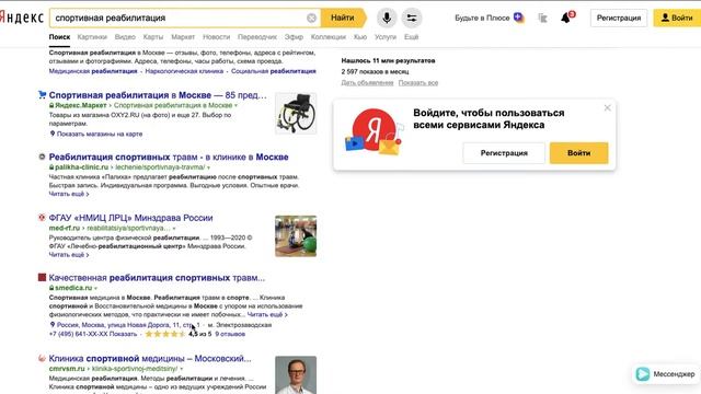 Продвижение клиники в поисковых системах (СЕО-продвижение медицинских организаций)