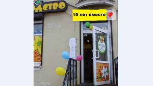 15 лет со дня открытия магазина Пчеловодство.  Ролик Ольги из Пчеловодства на Удельном 21.