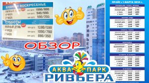 Аквапарк Ривьера Казань Отличный отдых Полный обзор Цены 2019 и 2024