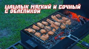 Как приготовить сочный шашлык с облепихой | Рецепт от Мангала Тарковского