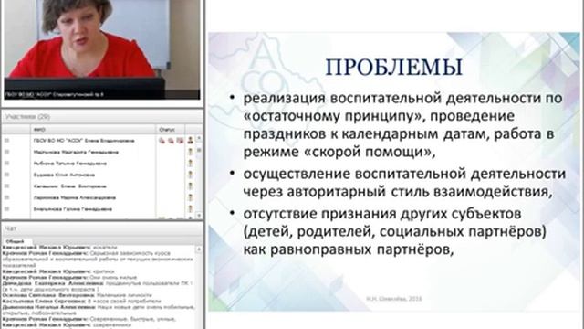 Вебинар «Риски и проблемы воспитания и социализации обучающихся»