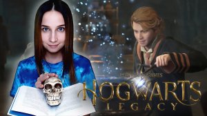 ШАЛОСТЬ УДАЛАСЬ │ HOGWARTS LEGACY │ 2023