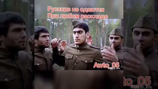 Русские не сдаются песня слушать. Русский сдавайся. Русские Партизаны не сдаются. Русские сдавайтесь русские не сдаются три богатыря. Русские не сдаются картинки.