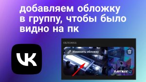Как Добавить Обложку в Группу в Вк, чтобы Её было Видно на Пк