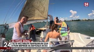 Ко Дню России на озере в городе Саки провели яхтенную регату