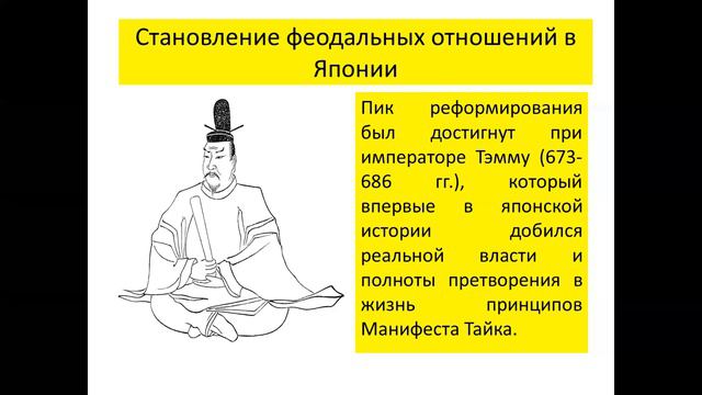 Становление феодальных отношений в Японии смотреть онлайн