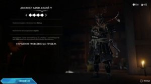 Ghost of Tsushima | Одним махом | Трофей / Достижение