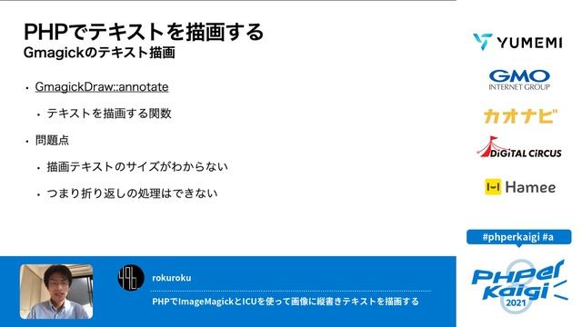 PHPerKaigi 2021: PHPでImageMagickとICUを使って画像に縦書きテキストを… / rokuroku смотреть онлайн