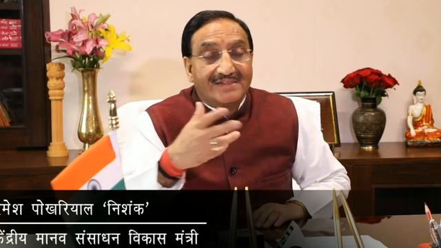 Message on the Central Sanskrit University Bill passed by Dr. Ramesh Pokhriyal Nishank in RS