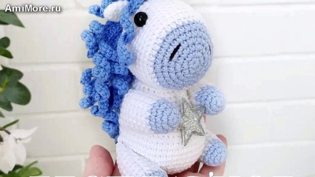 Амигуруми: схема Единорог Звёздочка. Игрушки вязаные крючком.