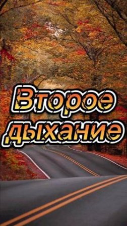 Второе дыхание для бани!