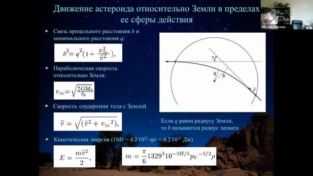 Научно-популярная лекция: Астероидно-кометная опасность