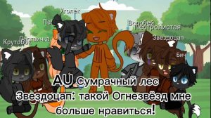 Реакция на разные Альтернативные Вселенные Огнезвёзда