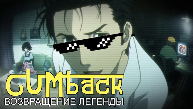 CUMback. Возвращение легенды. смотреть онлайн