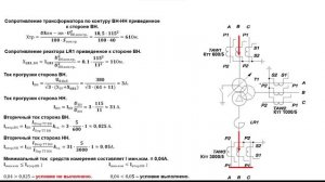 Прогрузка защит трансформатора от постореннего источника