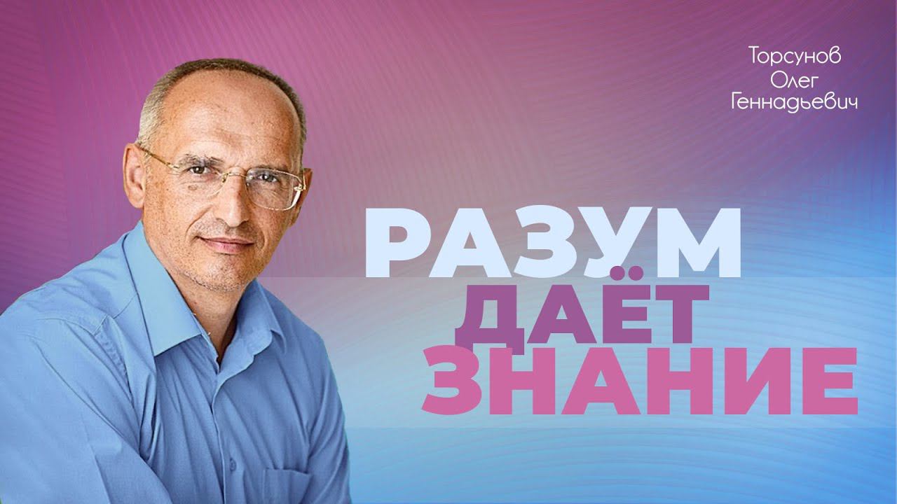 Функции разума, постановка целей жизни (Торсунов О. Г.)