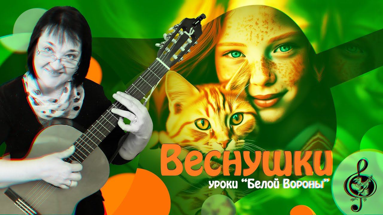 Веснушки. Начальный уровень. Разбор.