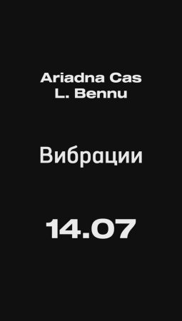 Ariadna Cas, L. Bennu - Вибрации 2023 (снипет)