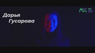 Дарья Гусарова  - шоу Стипендия. Инструкция по применению