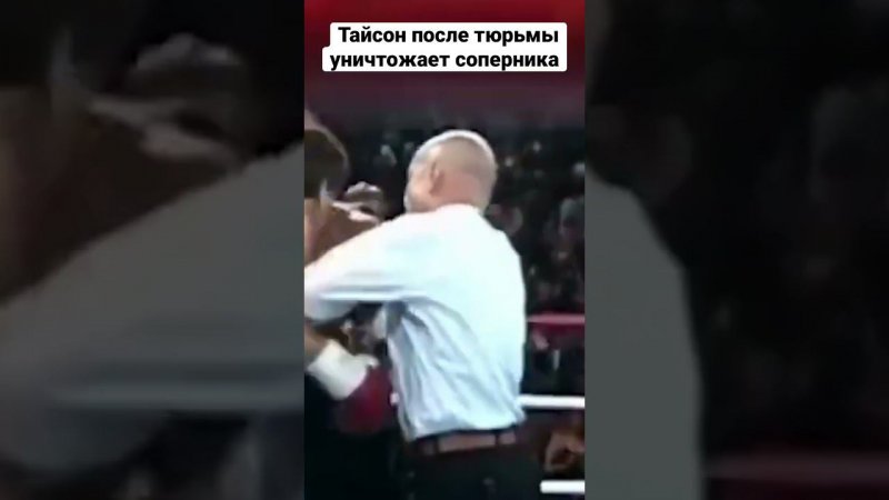 Железный Майк вышел из тюрьмы