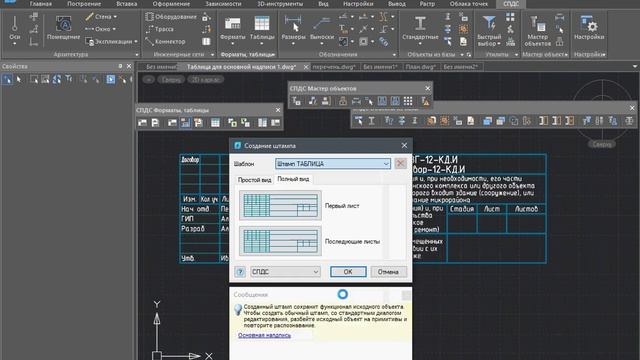 Использование таблицы как основной надписи формата