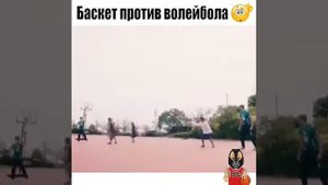 Баскетбол или волейбол