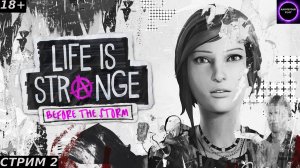 🔵ЛЁХА В ЭФИРЕ🔵Life Is Strange Before The Storm🔵Прохождение на русском🔵ЭПИЗОД 2🔵ДИВНЫЙ НОВЫЙ МИР