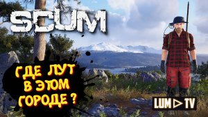 SCUM ПРОХОЖДЕНИЕ в 2к качестве  ► СКАМ ВЫЖИВАНИЕ  В 2024