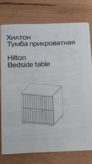 Сборка и установка 80527840 Тумба прикроватная Хилтон, дуб крафт золотой/графит матовый