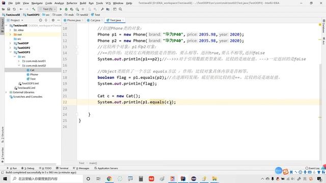 149 面向对象 Object类的equals方法2 instanceof Java零基礎入門到精通