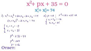 Решить квадратное уравнение, если известна сумма квадратов его корней