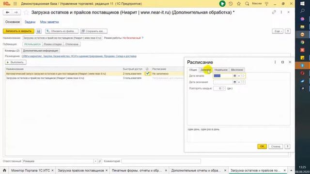 Загрузка прайсов поставщиков. Загрузка цен и остатков в 1С. Запуск регламентных заданий