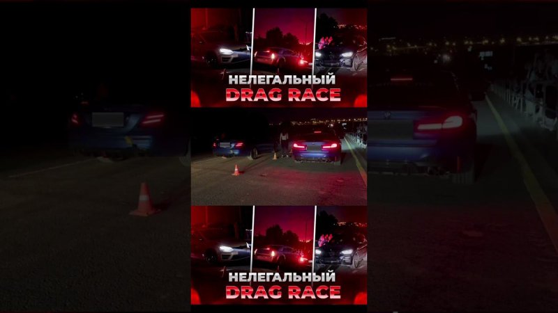 ГОНКИ НА ДОРОГАХ ОБЩЕГО ПОЛЬЗОВАНИЯ?