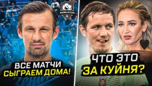 Зенит, что ты творишь! Новички Факела. Динамо – Крылья