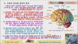 두통 75강. 뇌압 높은 만성두통의 원인과 치료. Causes and treatments for increased brain pressure of chronic headaches