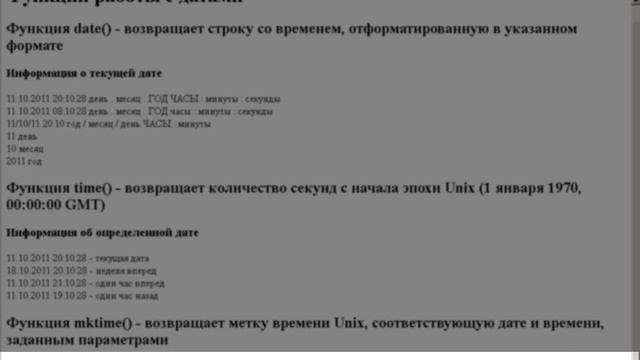 #16 [Функции работы с датами в PHP] урок курса по программированию смотреть онлайн
