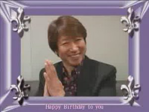 Happy Birthday! Иноуэ Кадзухико сам себя поздравляет с днем 