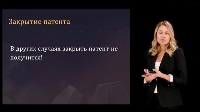 Как закрыть патент? Полезная информация для индивидуальных предпринимателей