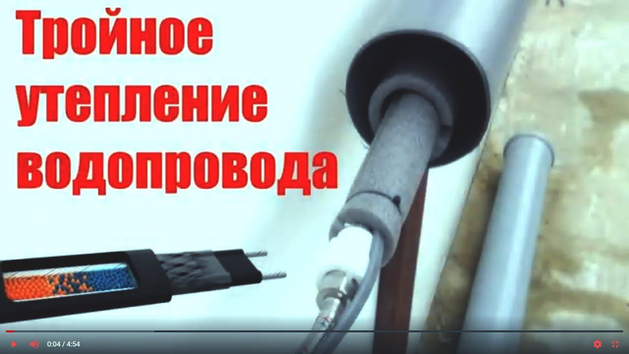 Тройное утепление труб кабелем (winter pipe)