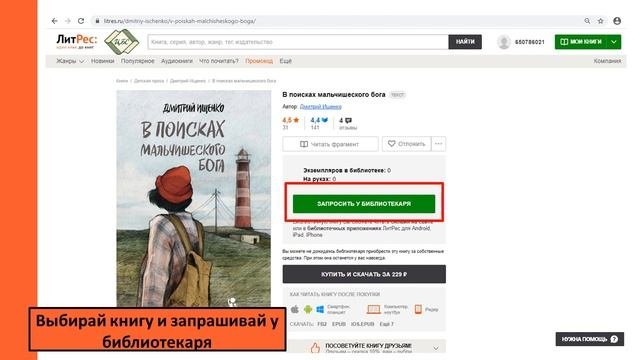 Как зарегистрироваться на ЛитРес и бесплатно читать книги?