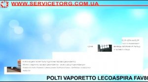 ПАРОПЫЛЕСОС POLTI VAPORETTO LECOASPIRA FAV80 TURBO INTELLIGENCE