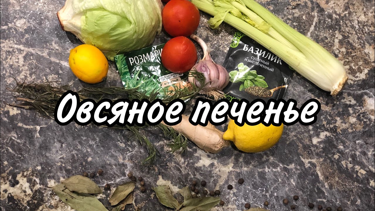 Овсяное печенье #печеньеовсяное#нановыйгод#домашняяеда.