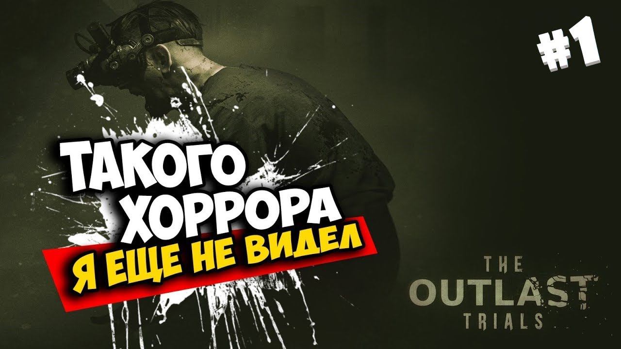 OUTLAST trials ПОЛИЦЕЙСКИЙ УЧАСТОК прохождение с RIZHAYA и ДЕВОЧКАМИ