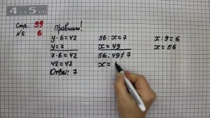 Страница 99 Задание 6 – Математика 3 класс Моро – Учебник Часть 1